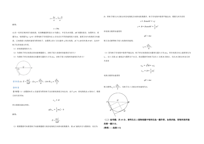 2020年全国统一高考物理试卷（新课标Ⅰ）（解析版）_全国卷+地方卷_4.物理_1.物理高考真题试卷_2008-2020年_全国卷物理_全国统一高考物理（新课标ⅰ）08-21_A3word版_PDF版（赠送）