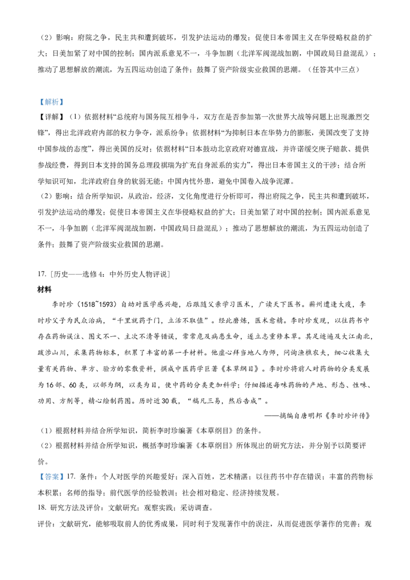 2022年高考历史真题（全国甲卷）（解析版）_全国卷+地方卷_7.历史_1.历史高考真题试卷_2022年高考-历史_2022年全国甲卷-历史