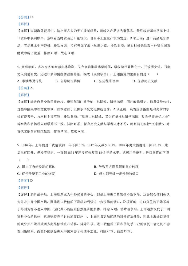 2022年高考历史真题（全国甲卷）（解析版）_全国卷+地方卷_7.历史_1.历史高考真题试卷_2022年高考-历史_2022年全国甲卷-历史