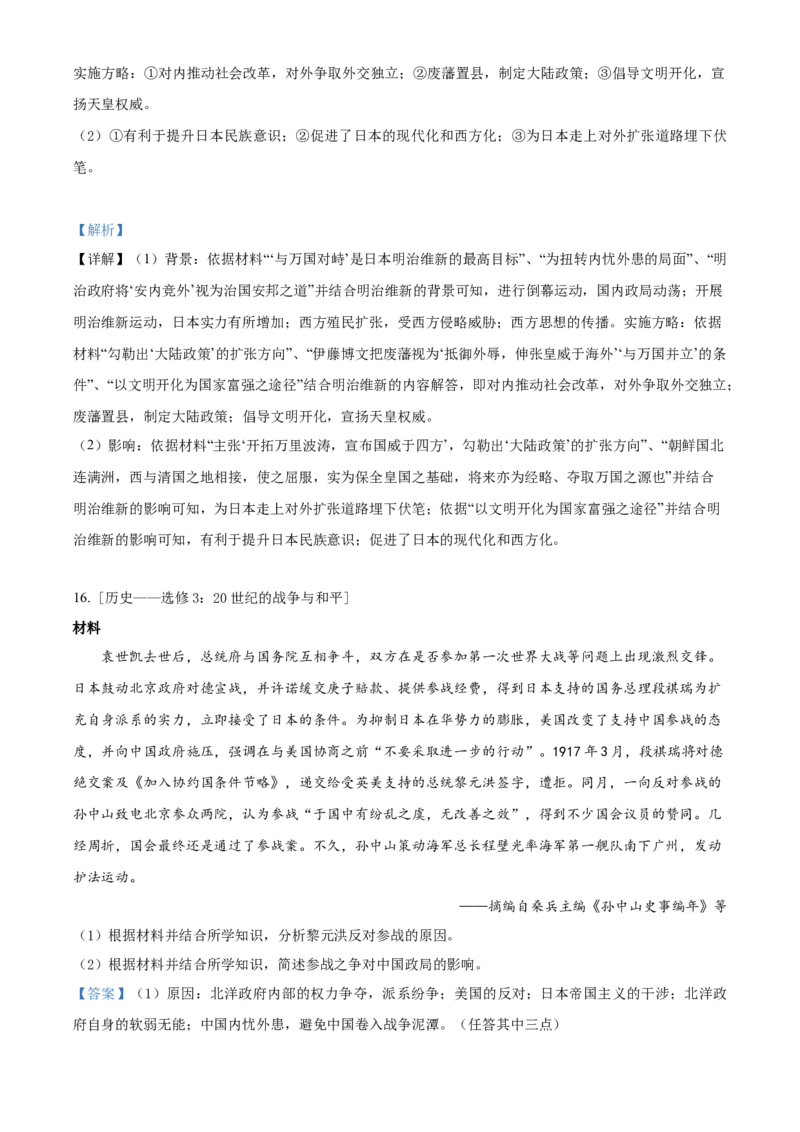 2022年高考历史真题（全国甲卷）（解析版）_全国卷+地方卷_7.历史_1.历史高考真题试卷_2022年高考-历史_2022年全国甲卷-历史