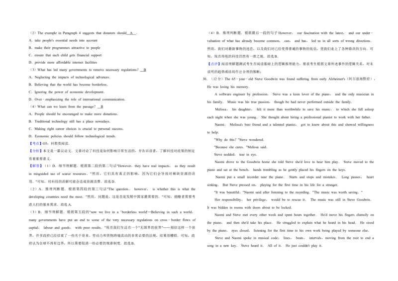 2019年江苏省高考英语试卷解析版_全国卷+地方卷_3.英语_1.英语高考真题试卷_2008-2020年_地方卷_江苏高考英语（题08-21，听力17-21）_A3word版