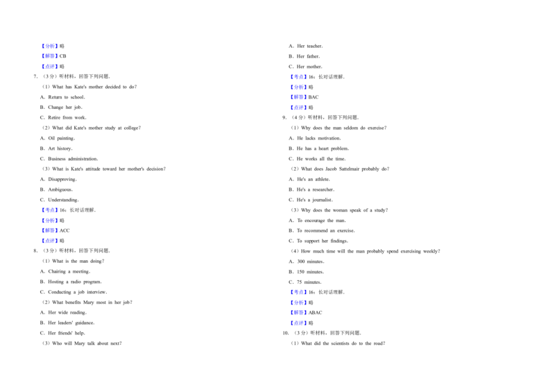 2019年江苏省高考英语试卷解析版_全国卷+地方卷_3.英语_1.英语高考真题试卷_2008-2020年_地方卷_江苏高考英语（题08-21，听力17-21）_A3word版