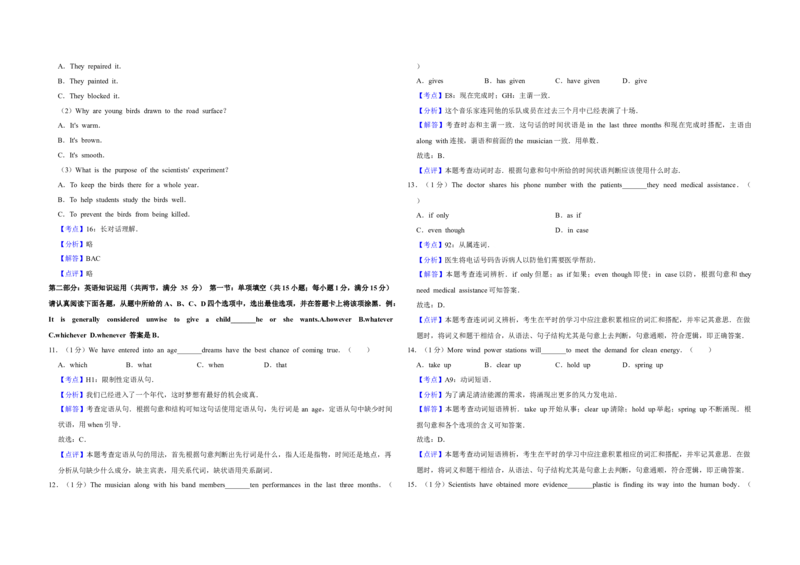2019年江苏省高考英语试卷解析版_全国卷+地方卷_3.英语_1.英语高考真题试卷_2008-2020年_地方卷_江苏高考英语（题08-21，听力17-21）_A3word版