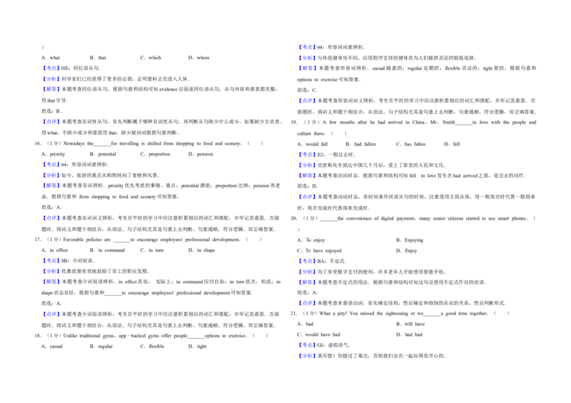 2019年江苏省高考英语试卷解析版_全国卷+地方卷_3.英语_1.英语高考真题试卷_2008-2020年_地方卷_江苏高考英语（题08-21，听力17-21）_A3word版