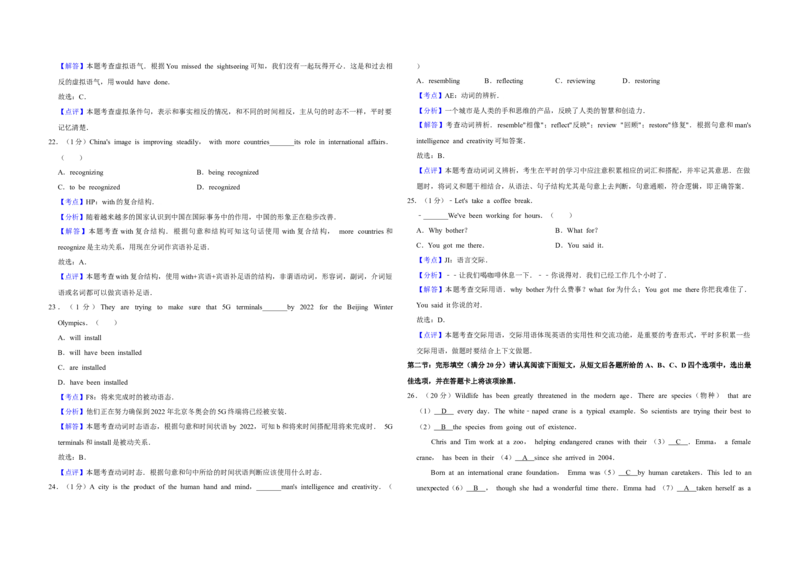 2019年江苏省高考英语试卷解析版_全国卷+地方卷_3.英语_1.英语高考真题试卷_2008-2020年_地方卷_江苏高考英语（题08-21，听力17-21）_A3word版