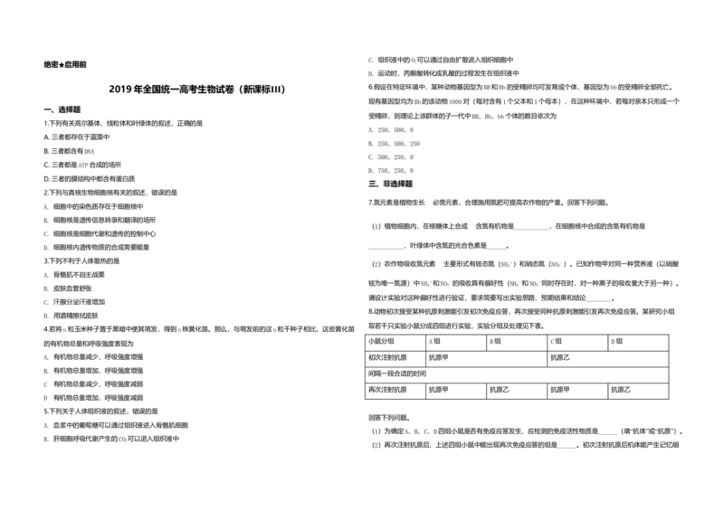 2019年全国统一高考生物试卷（新课标Ⅲ）（解析版）_全国卷+地方卷_6.生物_1.生物高考真题试卷_2008-2020年_全国卷_全国统一高考生物（新课标ⅲ）16-21_A3word版