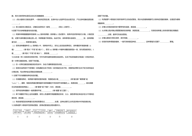 2019年全国统一高考生物试卷（新课标Ⅲ）（解析版）_全国卷+地方卷_6.生物_1.生物高考真题试卷_2008-2020年_全国卷_全国统一高考生物（新课标ⅲ）16-21_A3word版