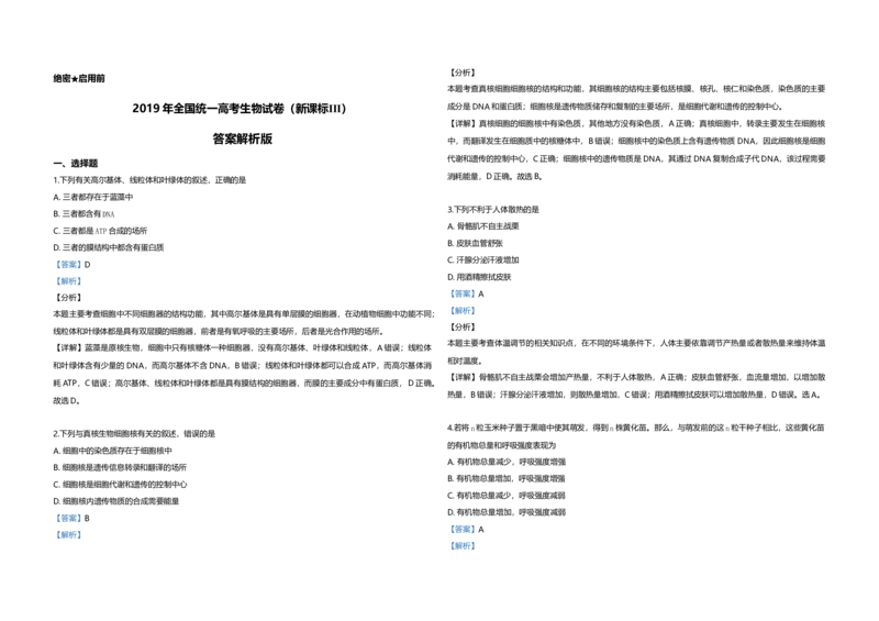 2019年全国统一高考生物试卷（新课标Ⅲ）（解析版）_全国卷+地方卷_6.生物_1.生物高考真题试卷_2008-2020年_全国卷_全国统一高考生物（新课标ⅲ）16-21_A3word版