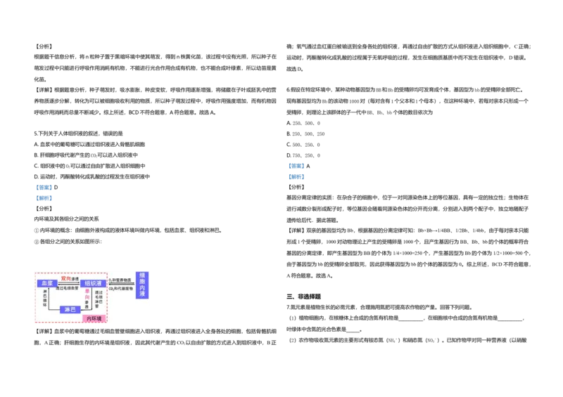 2019年全国统一高考生物试卷（新课标Ⅲ）（解析版）_全国卷+地方卷_6.生物_1.生物高考真题试卷_2008-2020年_全国卷_全国统一高考生物（新课标ⅲ）16-21_A3word版