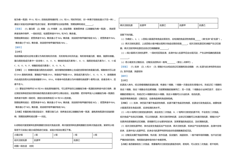 2019年全国统一高考生物试卷（新课标Ⅲ）（解析版）_全国卷+地方卷_6.生物_1.生物高考真题试卷_2008-2020年_全国卷_全国统一高考生物（新课标ⅲ）16-21_A3word版