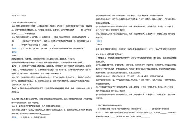 2019年全国统一高考生物试卷（新课标Ⅲ）（解析版）_全国卷+地方卷_6.生物_1.生物高考真题试卷_2008-2020年_全国卷_全国统一高考生物（新课标ⅲ）16-21_A3word版