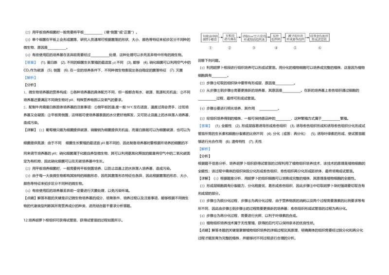 2019年全国统一高考生物试卷（新课标Ⅲ）（解析版）_全国卷+地方卷_6.生物_1.生物高考真题试卷_2008-2020年_全国卷_全国统一高考生物（新课标ⅲ）16-21_A3word版