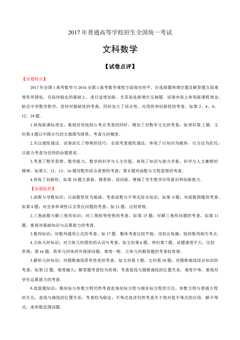 2017年江西高考文数真题及解析_全国卷+地方卷_2.数学_1.数学高考真题试卷_2008-2020年_地方卷_江西高考数学90-23