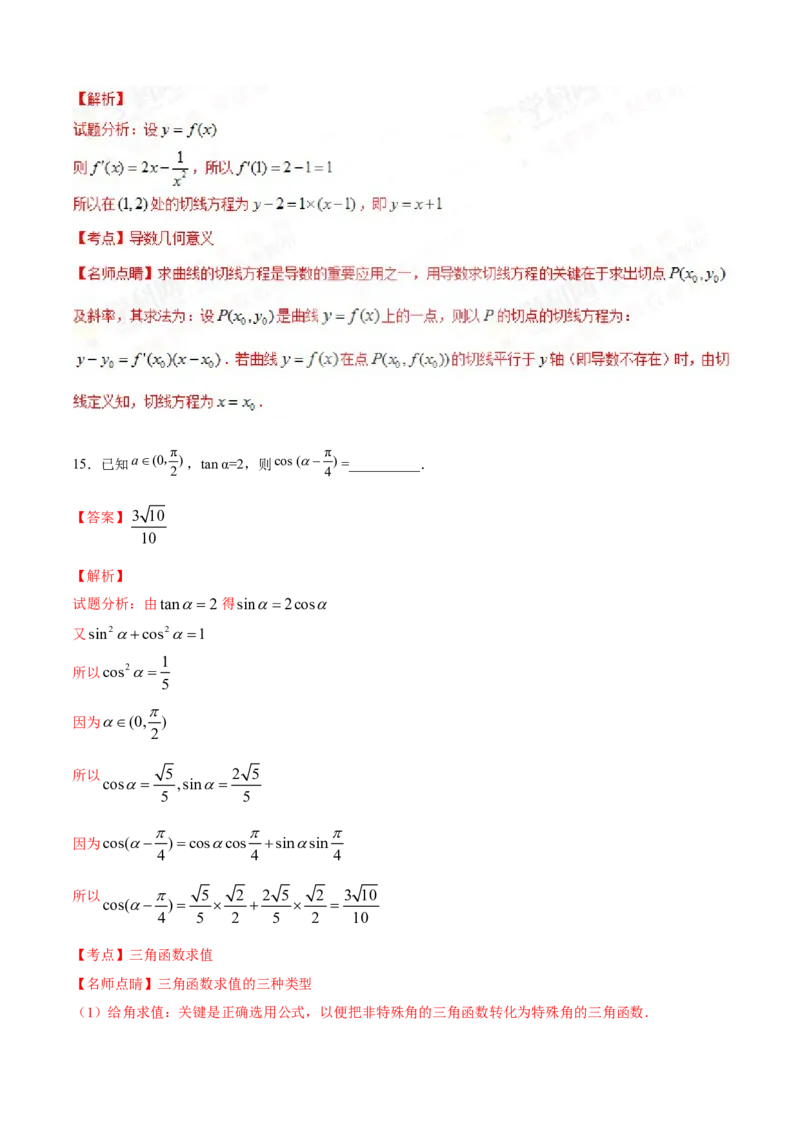 2017年江西高考文数真题及解析_全国卷+地方卷_2.数学_1.数学高考真题试卷_2008-2020年_地方卷_江西高考数学90-23