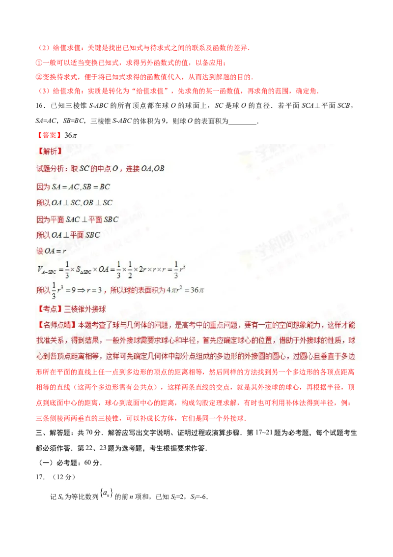 2017年江西高考文数真题及解析_全国卷+地方卷_2.数学_1.数学高考真题试卷_2008-2020年_地方卷_江西高考数学90-23