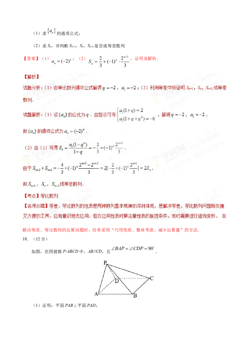 2017年江西高考文数真题及解析_全国卷+地方卷_2.数学_1.数学高考真题试卷_2008-2020年_地方卷_江西高考数学90-23