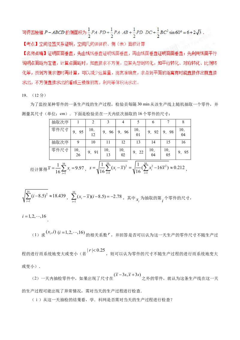 2017年江西高考文数真题及解析_全国卷+地方卷_2.数学_1.数学高考真题试卷_2008-2020年_地方卷_江西高考数学90-23