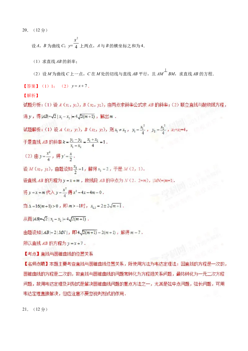 2017年江西高考文数真题及解析_全国卷+地方卷_2.数学_1.数学高考真题试卷_2008-2020年_地方卷_江西高考数学90-23