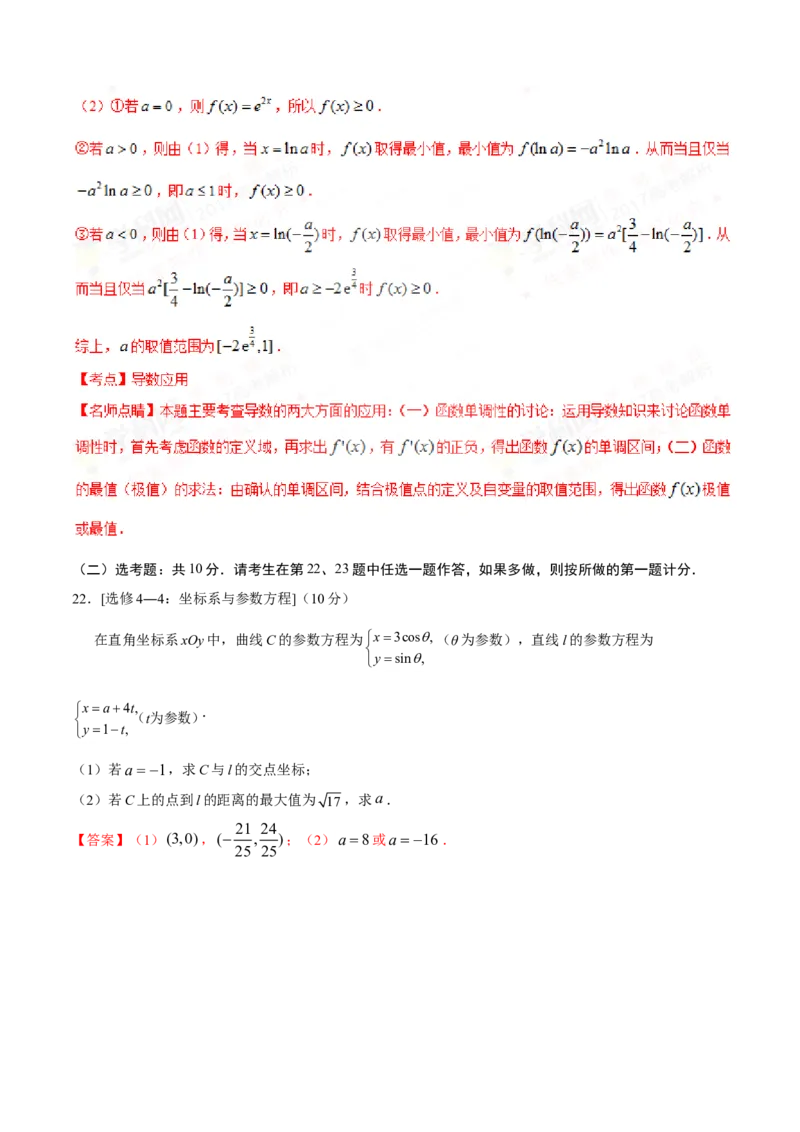 2017年江西高考文数真题及解析_全国卷+地方卷_2.数学_1.数学高考真题试卷_2008-2020年_地方卷_江西高考数学90-23