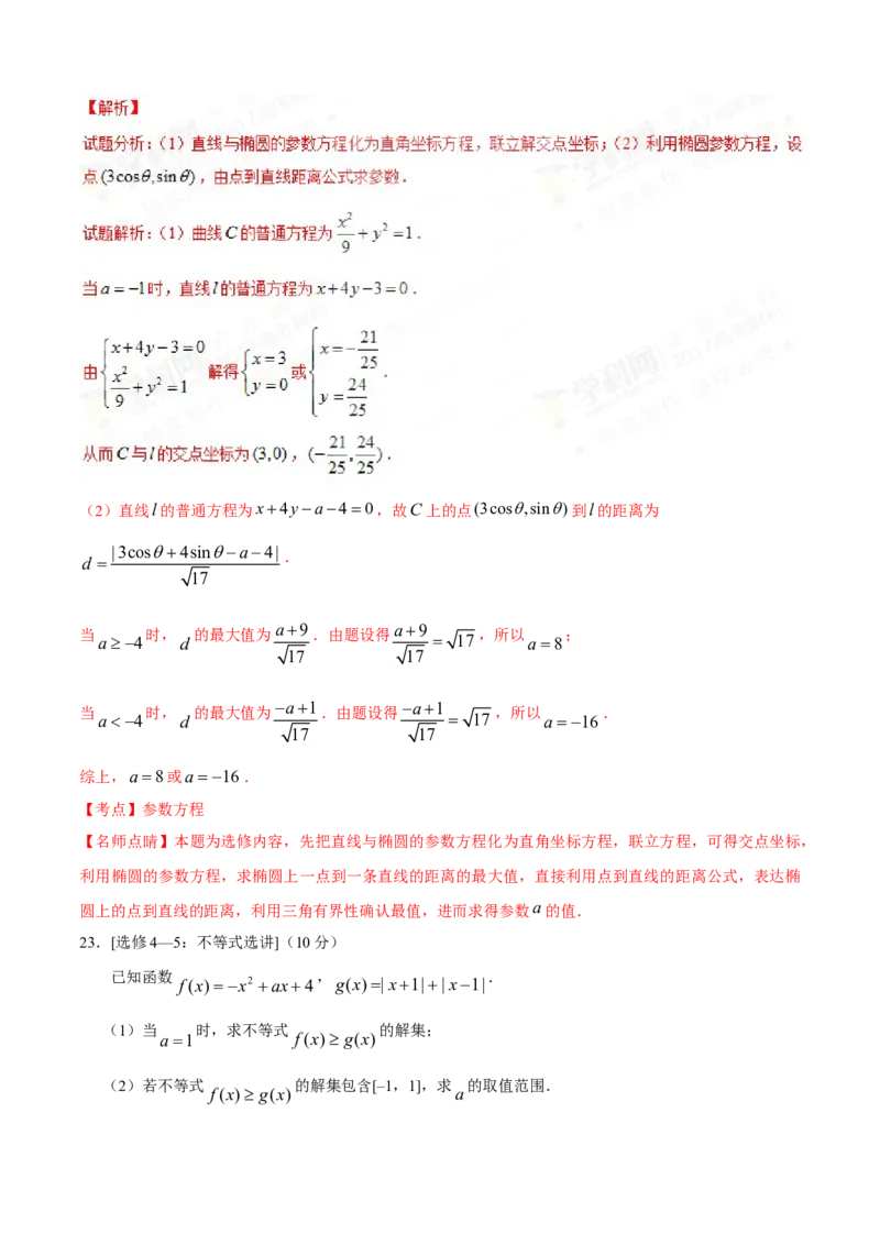 2017年江西高考文数真题及解析_全国卷+地方卷_2.数学_1.数学高考真题试卷_2008-2020年_地方卷_江西高考数学90-23