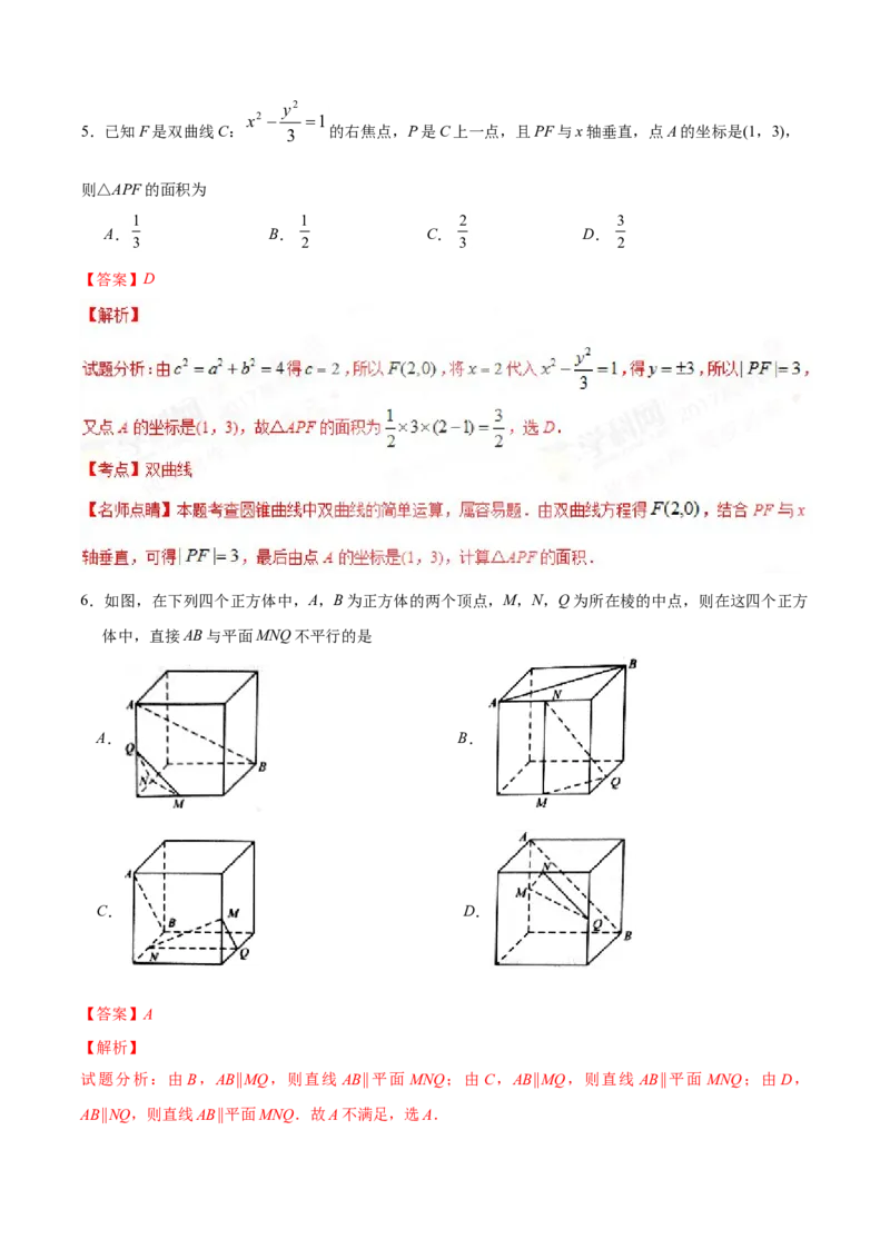 2017年江西高考文数真题及解析_全国卷+地方卷_2.数学_1.数学高考真题试卷_2008-2020年_地方卷_江西高考数学90-23