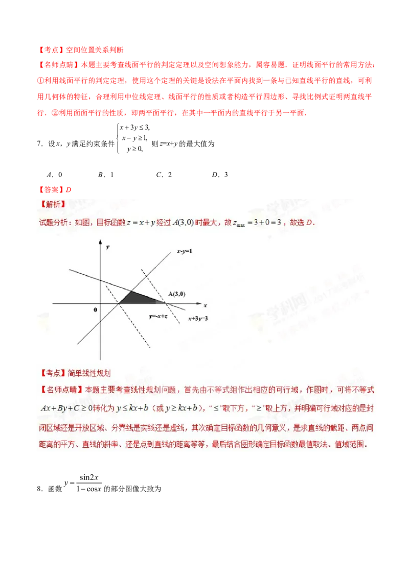 2017年江西高考文数真题及解析_全国卷+地方卷_2.数学_1.数学高考真题试卷_2008-2020年_地方卷_江西高考数学90-23