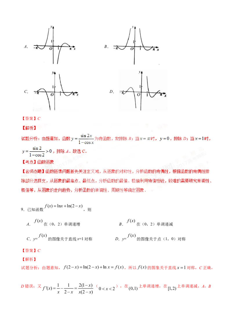 2017年江西高考文数真题及解析_全国卷+地方卷_2.数学_1.数学高考真题试卷_2008-2020年_地方卷_江西高考数学90-23