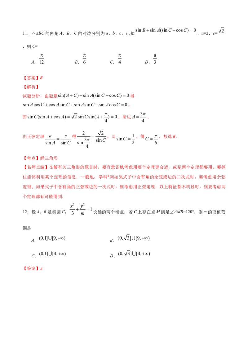 2017年江西高考文数真题及解析_全国卷+地方卷_2.数学_1.数学高考真题试卷_2008-2020年_地方卷_江西高考数学90-23