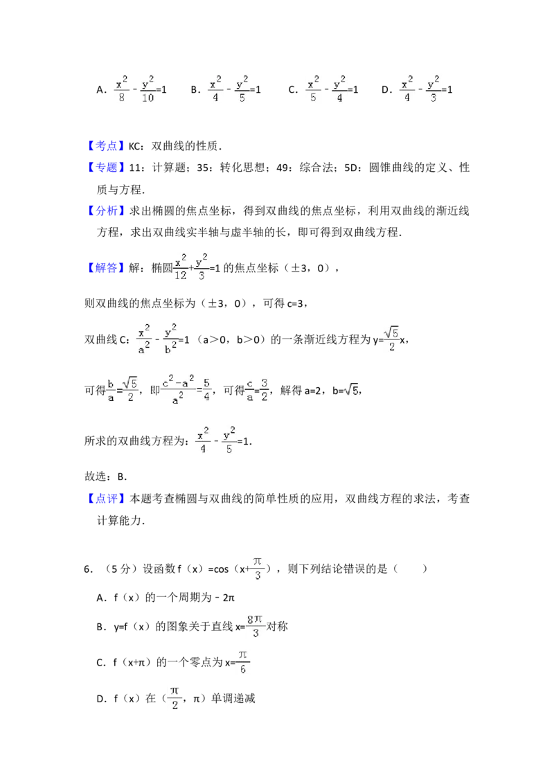 2017年全国统一高考数学试卷（理科）（新课标Ⅲ）（解析版）_全国卷+地方卷_2.数学_1.数学高考真题试卷_2008-2020年_地方卷_云南高考数学16-22_全国统一高考数学（理科）（新课标ⅲ）_352
