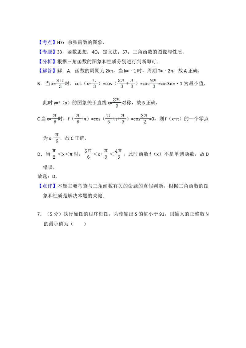2017年全国统一高考数学试卷（理科）（新课标Ⅲ）（解析版）_全国卷+地方卷_2.数学_1.数学高考真题试卷_2008-2020年_地方卷_云南高考数学16-22_全国统一高考数学（理科）（新课标ⅲ）_352