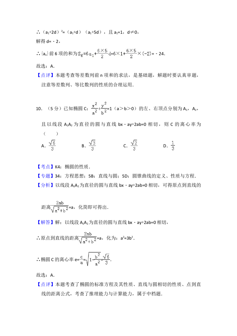 2017年全国统一高考数学试卷（理科）（新课标Ⅲ）（解析版）_全国卷+地方卷_2.数学_1.数学高考真题试卷_2008-2020年_地方卷_云南高考数学16-22_全国统一高考数学（理科）（新课标ⅲ）_352