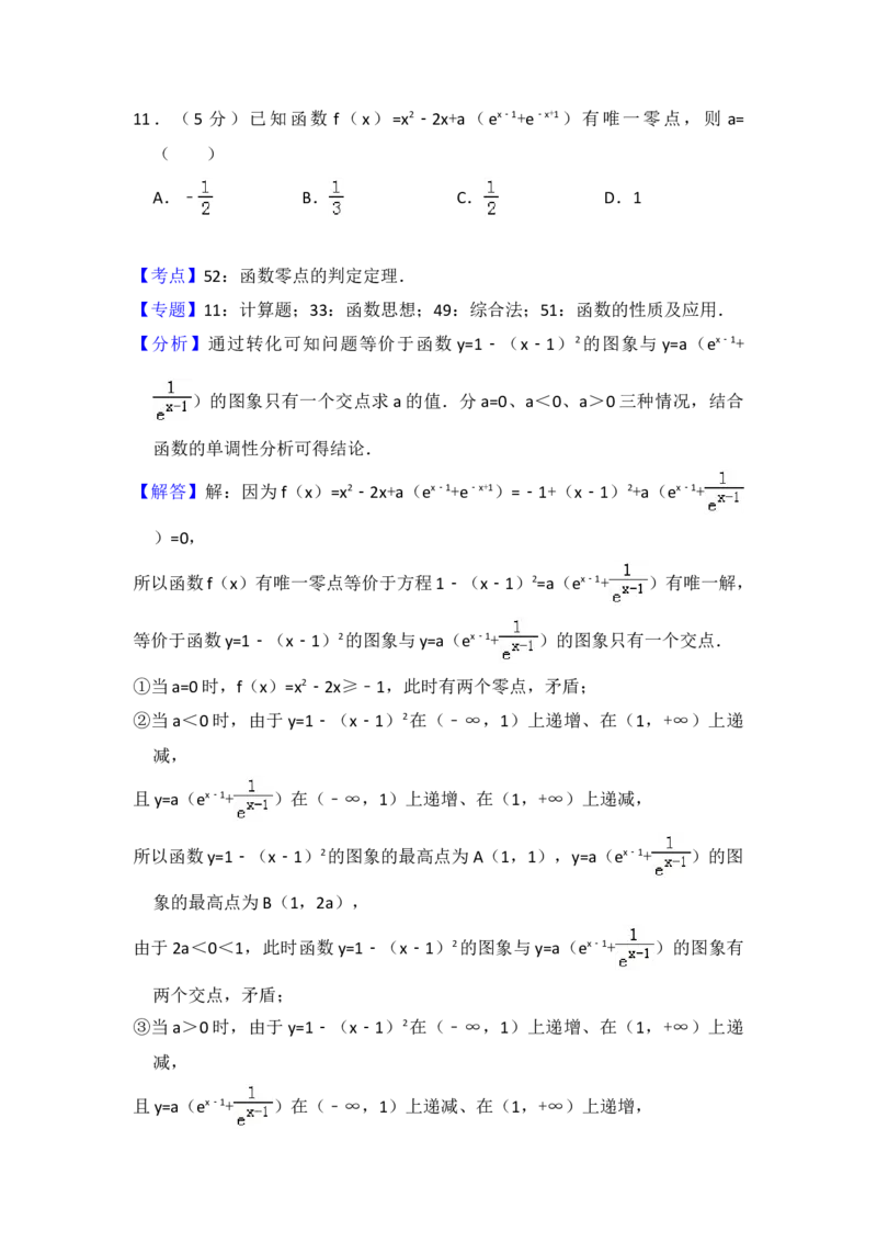 2017年全国统一高考数学试卷（理科）（新课标Ⅲ）（解析版）_全国卷+地方卷_2.数学_1.数学高考真题试卷_2008-2020年_地方卷_云南高考数学16-22_全国统一高考数学（理科）（新课标ⅲ）_352