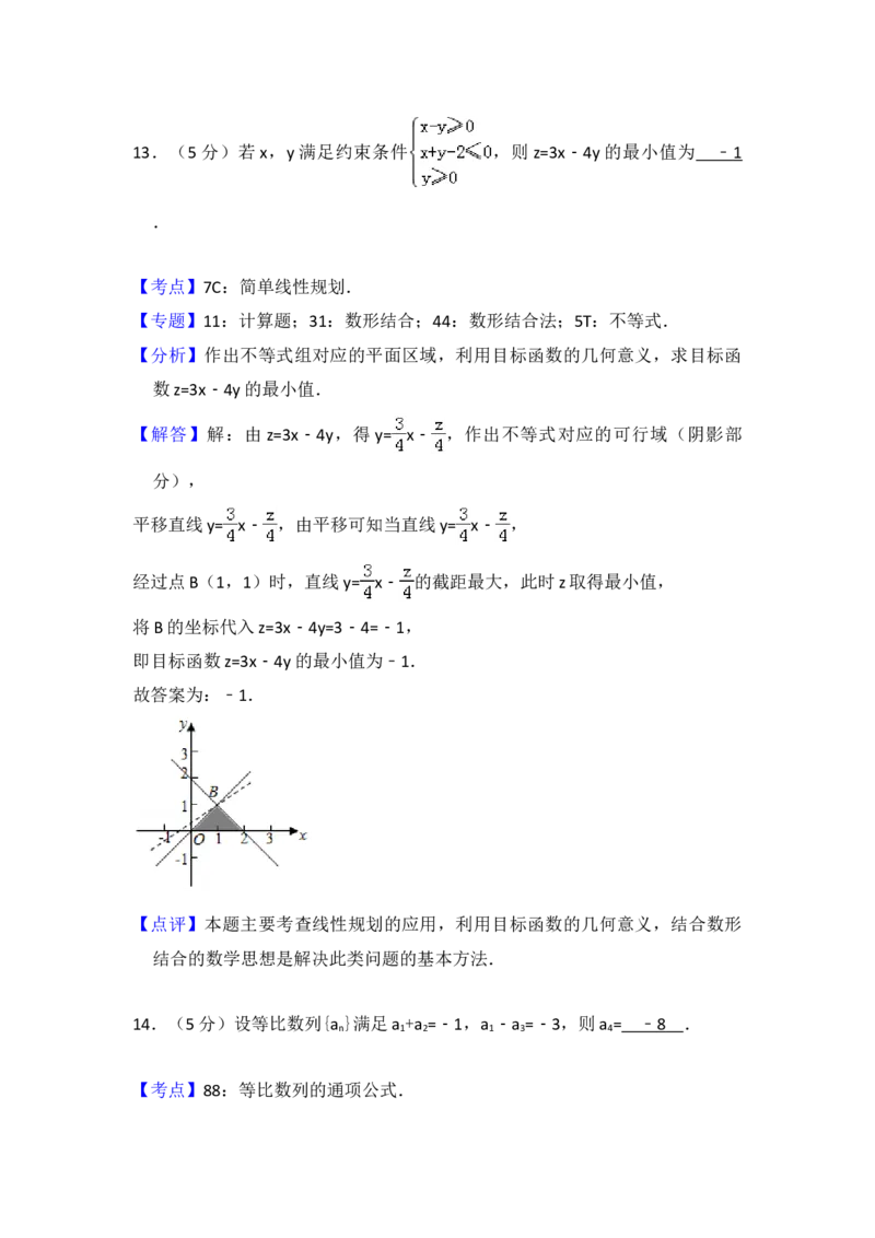 2017年全国统一高考数学试卷（理科）（新课标Ⅲ）（解析版）_全国卷+地方卷_2.数学_1.数学高考真题试卷_2008-2020年_地方卷_云南高考数学16-22_全国统一高考数学（理科）（新课标ⅲ）_352