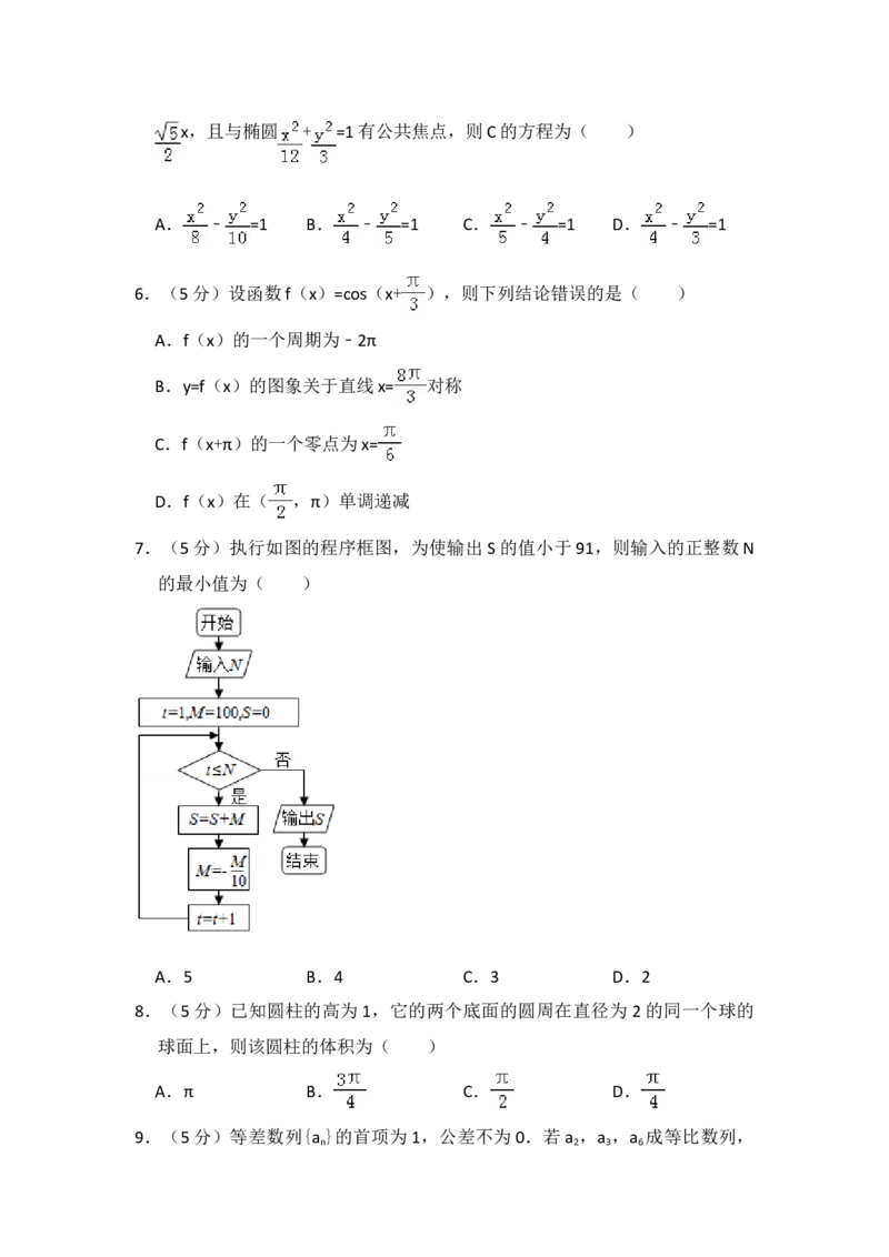 2017年全国统一高考数学试卷（理科）（新课标Ⅲ）（解析版）_全国卷+地方卷_2.数学_1.数学高考真题试卷_2008-2020年_地方卷_云南高考数学16-22_全国统一高考数学（理科）（新课标ⅲ）_352
