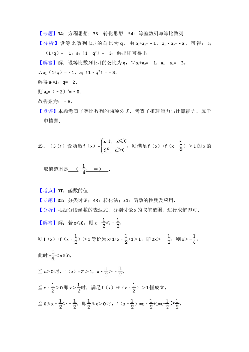 2017年全国统一高考数学试卷（理科）（新课标Ⅲ）（解析版）_全国卷+地方卷_2.数学_1.数学高考真题试卷_2008-2020年_地方卷_云南高考数学16-22_全国统一高考数学（理科）（新课标ⅲ）_352