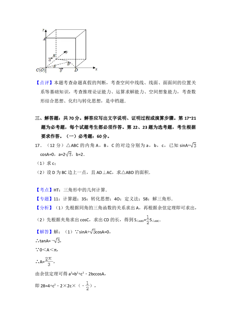 2017年全国统一高考数学试卷（理科）（新课标Ⅲ）（解析版）_全国卷+地方卷_2.数学_1.数学高考真题试卷_2008-2020年_地方卷_云南高考数学16-22_全国统一高考数学（理科）（新课标ⅲ）_352
