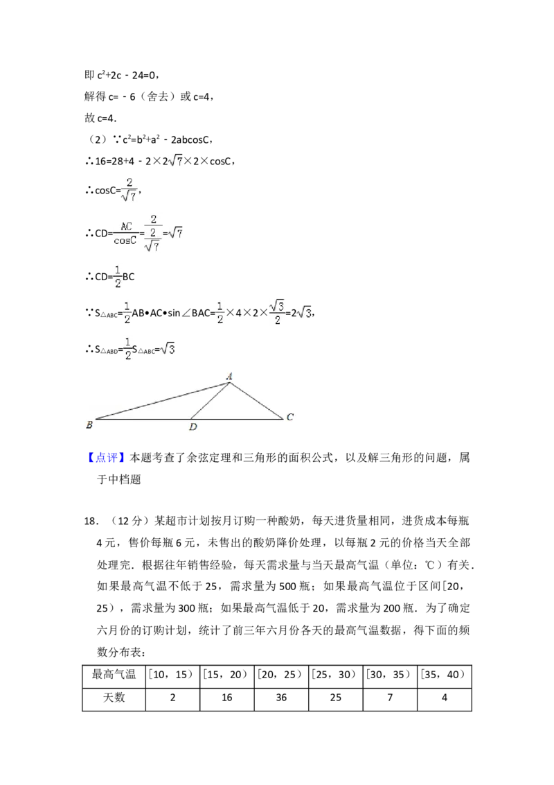 2017年全国统一高考数学试卷（理科）（新课标Ⅲ）（解析版）_全国卷+地方卷_2.数学_1.数学高考真题试卷_2008-2020年_地方卷_云南高考数学16-22_全国统一高考数学（理科）（新课标ⅲ）_352