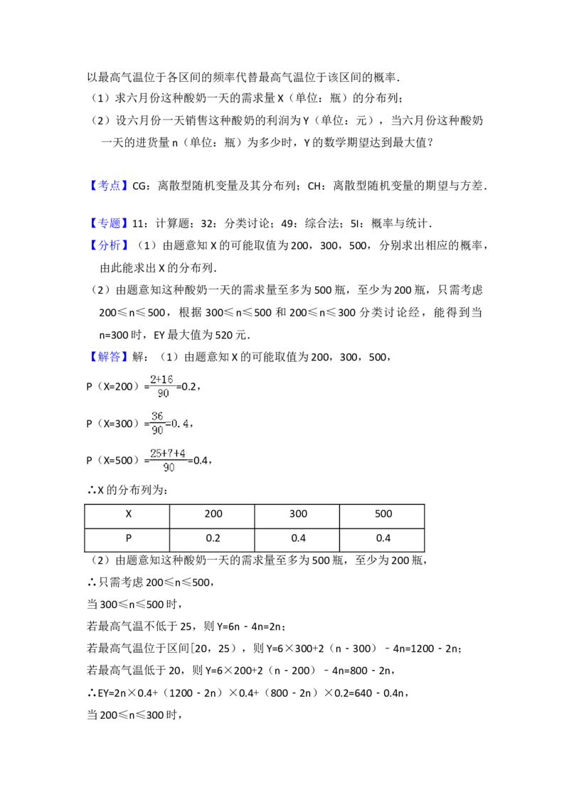 2017年全国统一高考数学试卷（理科）（新课标Ⅲ）（解析版）_全国卷+地方卷_2.数学_1.数学高考真题试卷_2008-2020年_地方卷_云南高考数学16-22_全国统一高考数学（理科）（新课标ⅲ）_352