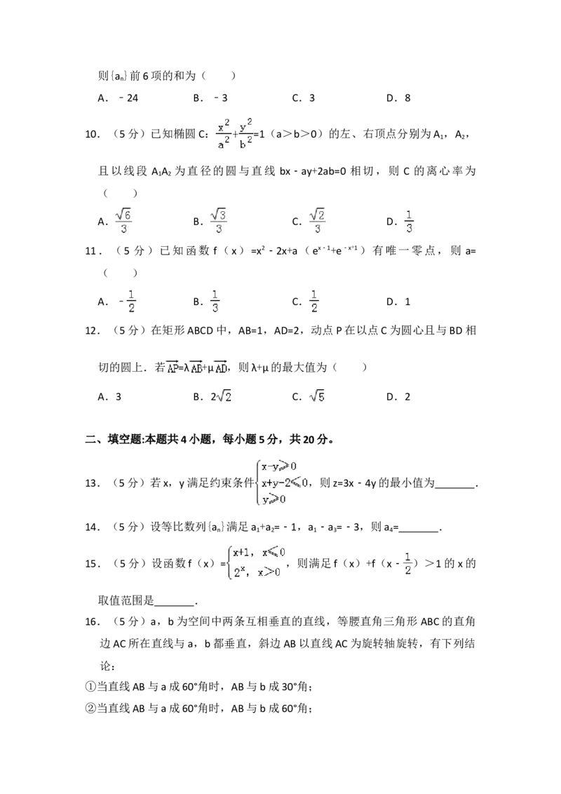 2017年全国统一高考数学试卷（理科）（新课标Ⅲ）（解析版）_全国卷+地方卷_2.数学_1.数学高考真题试卷_2008-2020年_地方卷_云南高考数学16-22_全国统一高考数学（理科）（新课标ⅲ）_352
