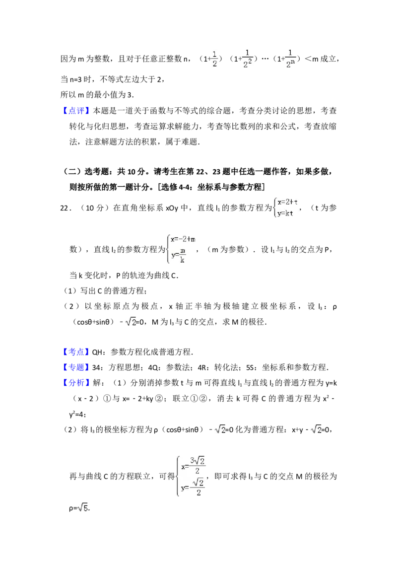 2017年全国统一高考数学试卷（理科）（新课标Ⅲ）（解析版）_全国卷+地方卷_2.数学_1.数学高考真题试卷_2008-2020年_地方卷_云南高考数学16-22_全国统一高考数学（理科）（新课标ⅲ）_352