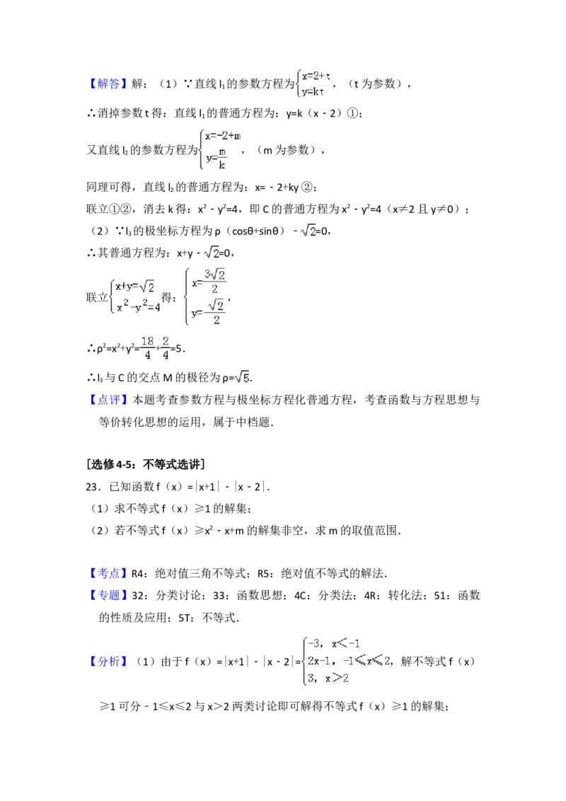 2017年全国统一高考数学试卷（理科）（新课标Ⅲ）（解析版）_全国卷+地方卷_2.数学_1.数学高考真题试卷_2008-2020年_地方卷_云南高考数学16-22_全国统一高考数学（理科）（新课标ⅲ）_352