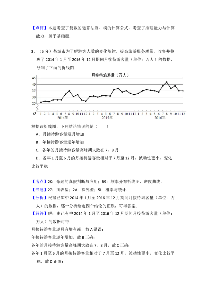 2017年全国统一高考数学试卷（理科）（新课标Ⅲ）（解析版）_全国卷+地方卷_2.数学_1.数学高考真题试卷_2008-2020年_地方卷_云南高考数学16-22_全国统一高考数学（理科）（新课标ⅲ）_352