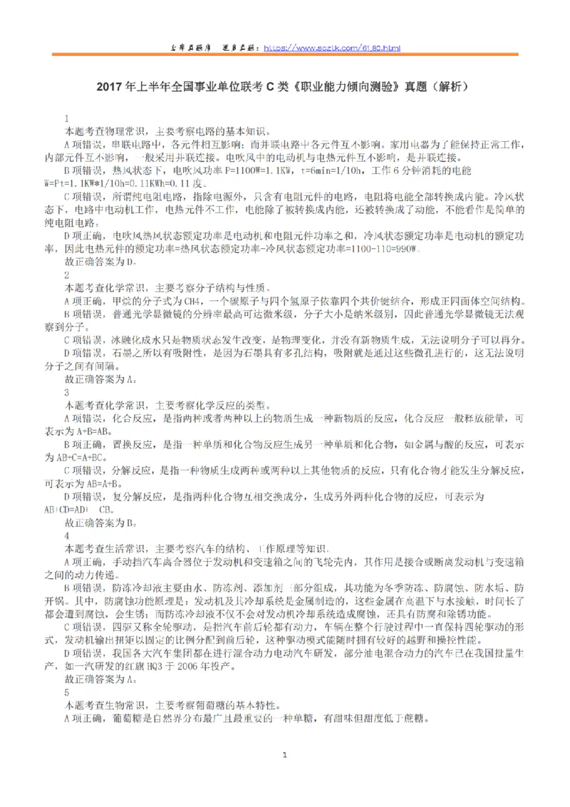 2017年上半年全国事业单位联考C类《职业能力倾向测验》答案+解析_26事业职测+综合_闲鱼2026事业单位职测+综合_1.职测资料包_03历年真题合集(15-25年)_C类职业能力测验15-25