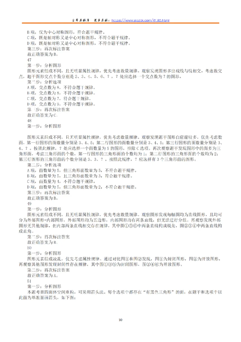 2017年上半年全国事业单位联考C类《职业能力倾向测验》答案+解析_26事业职测+综合_闲鱼2026事业单位职测+综合_1.职测资料包_03历年真题合集(15-25年)_C类职业能力测验15-25