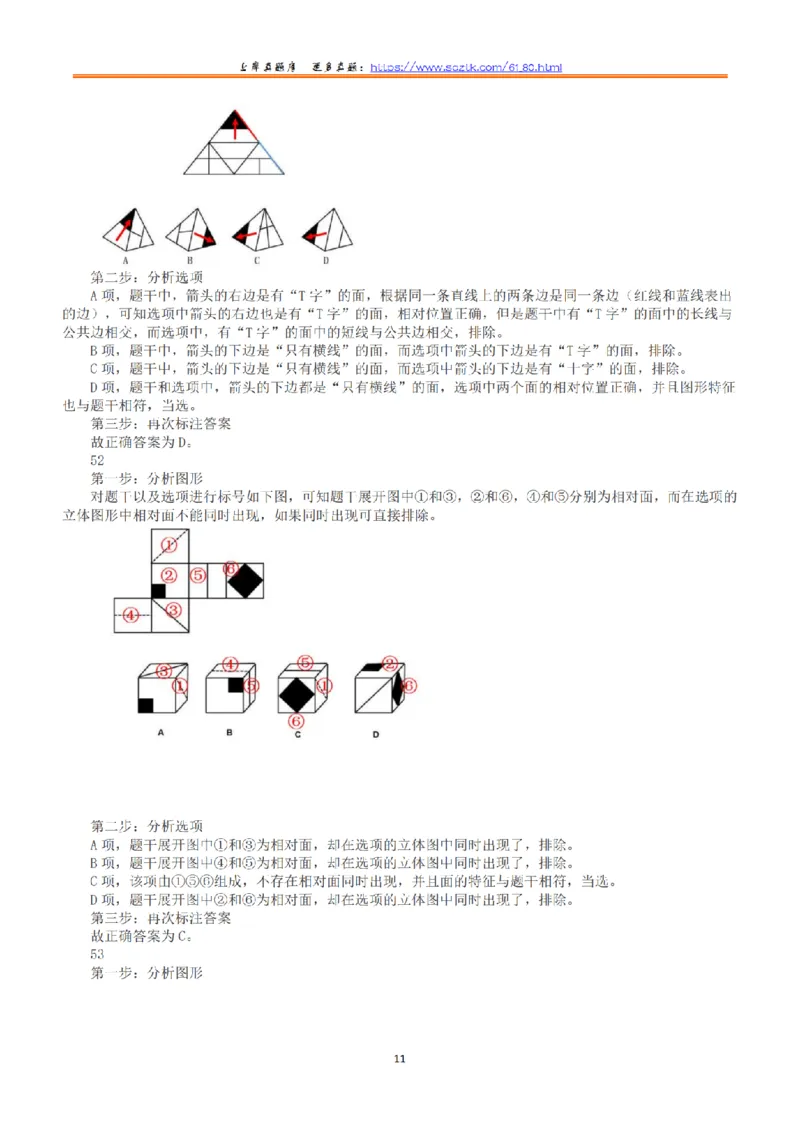 2017年上半年全国事业单位联考C类《职业能力倾向测验》答案+解析_26事业职测+综合_闲鱼2026事业单位职测+综合_1.职测资料包_03历年真题合集(15-25年)_C类职业能力测验15-25