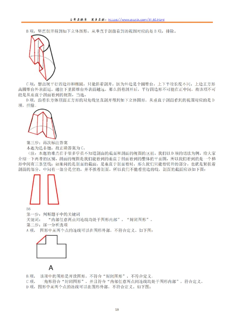 2017年上半年全国事业单位联考C类《职业能力倾向测验》答案+解析_26事业职测+综合_闲鱼2026事业单位职测+综合_1.职测资料包_03历年真题合集(15-25年)_C类职业能力测验15-25