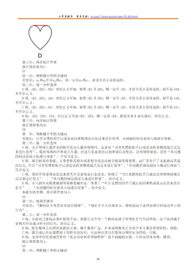 2017年上半年全国事业单位联考C类《职业能力倾向测验》答案+解析_26事业职测+综合_闲鱼2026事业单位职测+综合_1.职测资料包_03历年真题合集(15-25年)_C类职业能力测验15-25