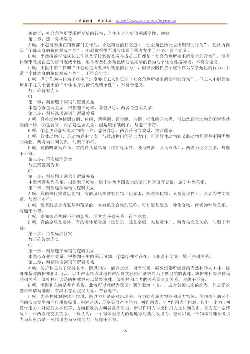 2017年上半年全国事业单位联考C类《职业能力倾向测验》答案+解析_26事业职测+综合_闲鱼2026事业单位职测+综合_1.职测资料包_03历年真题合集(15-25年)_C类职业能力测验15-25