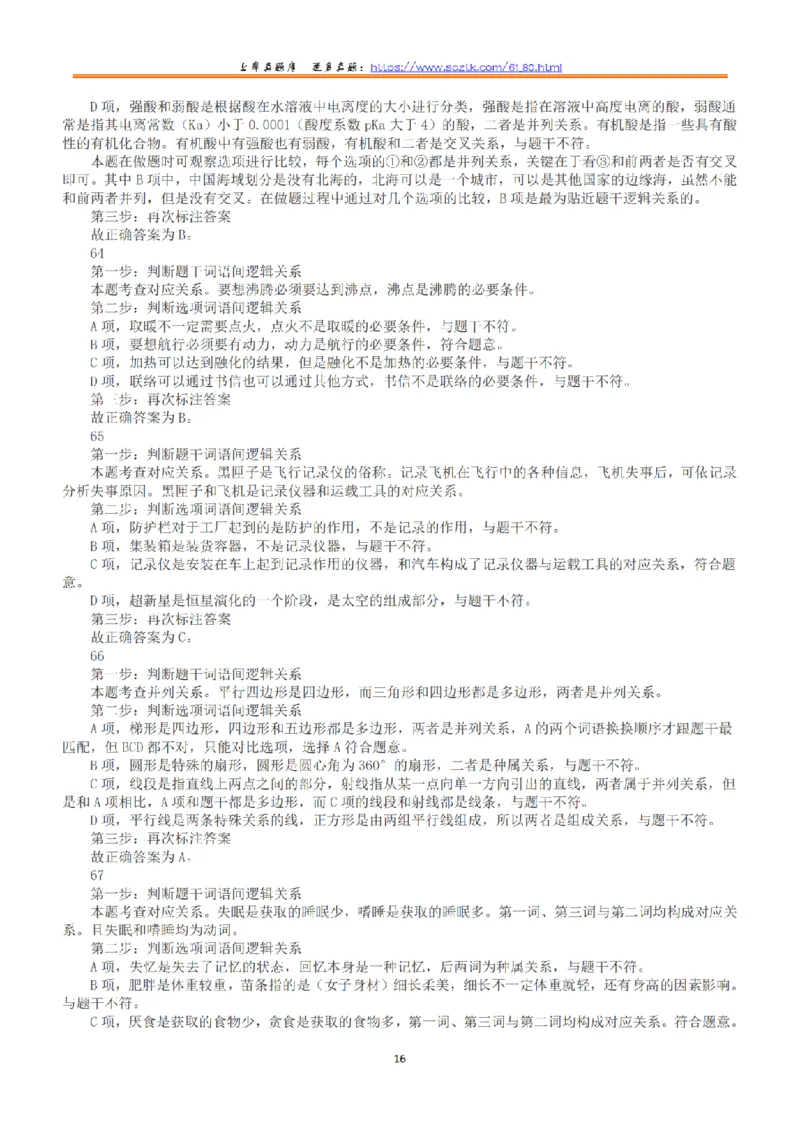 2017年上半年全国事业单位联考C类《职业能力倾向测验》答案+解析_26事业职测+综合_闲鱼2026事业单位职测+综合_1.职测资料包_03历年真题合集(15-25年)_C类职业能力测验15-25