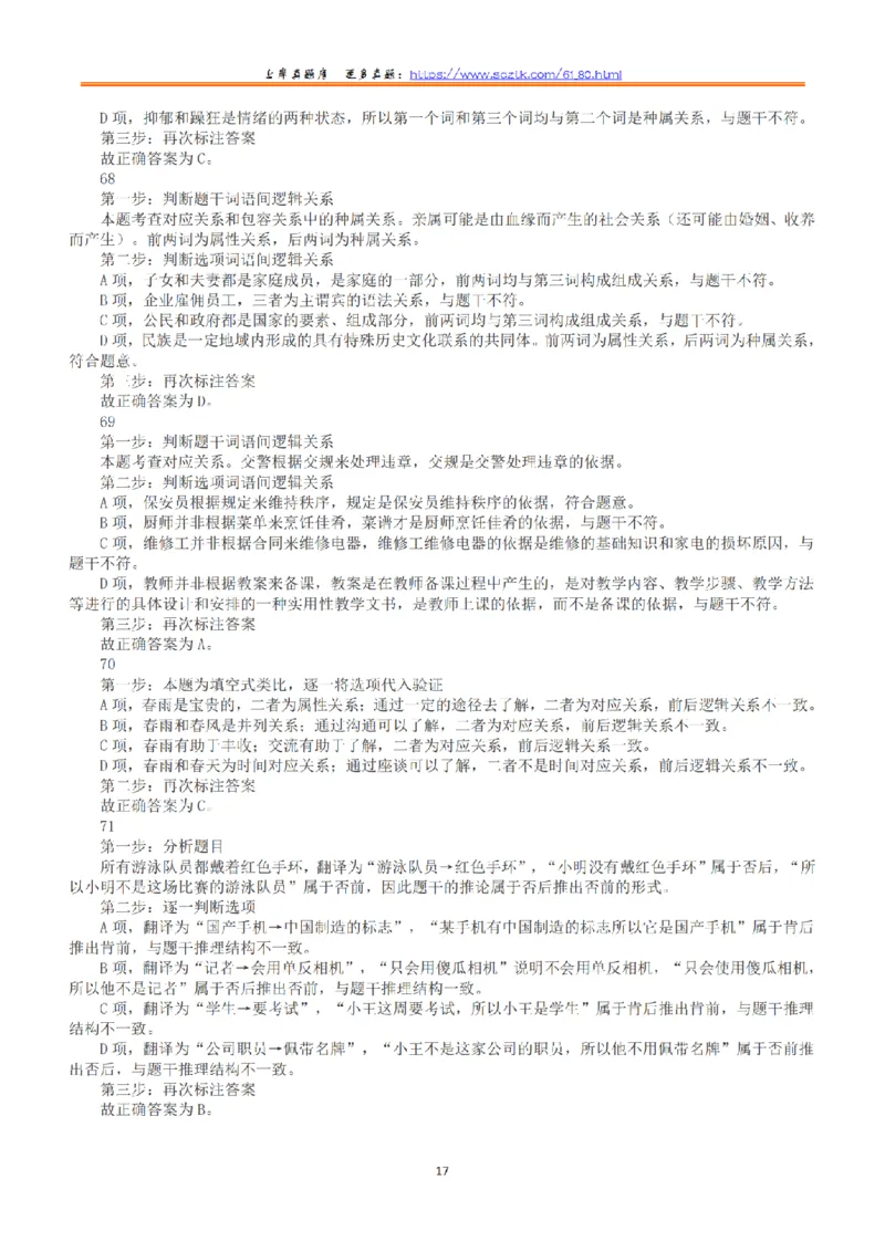 2017年上半年全国事业单位联考C类《职业能力倾向测验》答案+解析_26事业职测+综合_闲鱼2026事业单位职测+综合_1.职测资料包_03历年真题合集(15-25年)_C类职业能力测验15-25